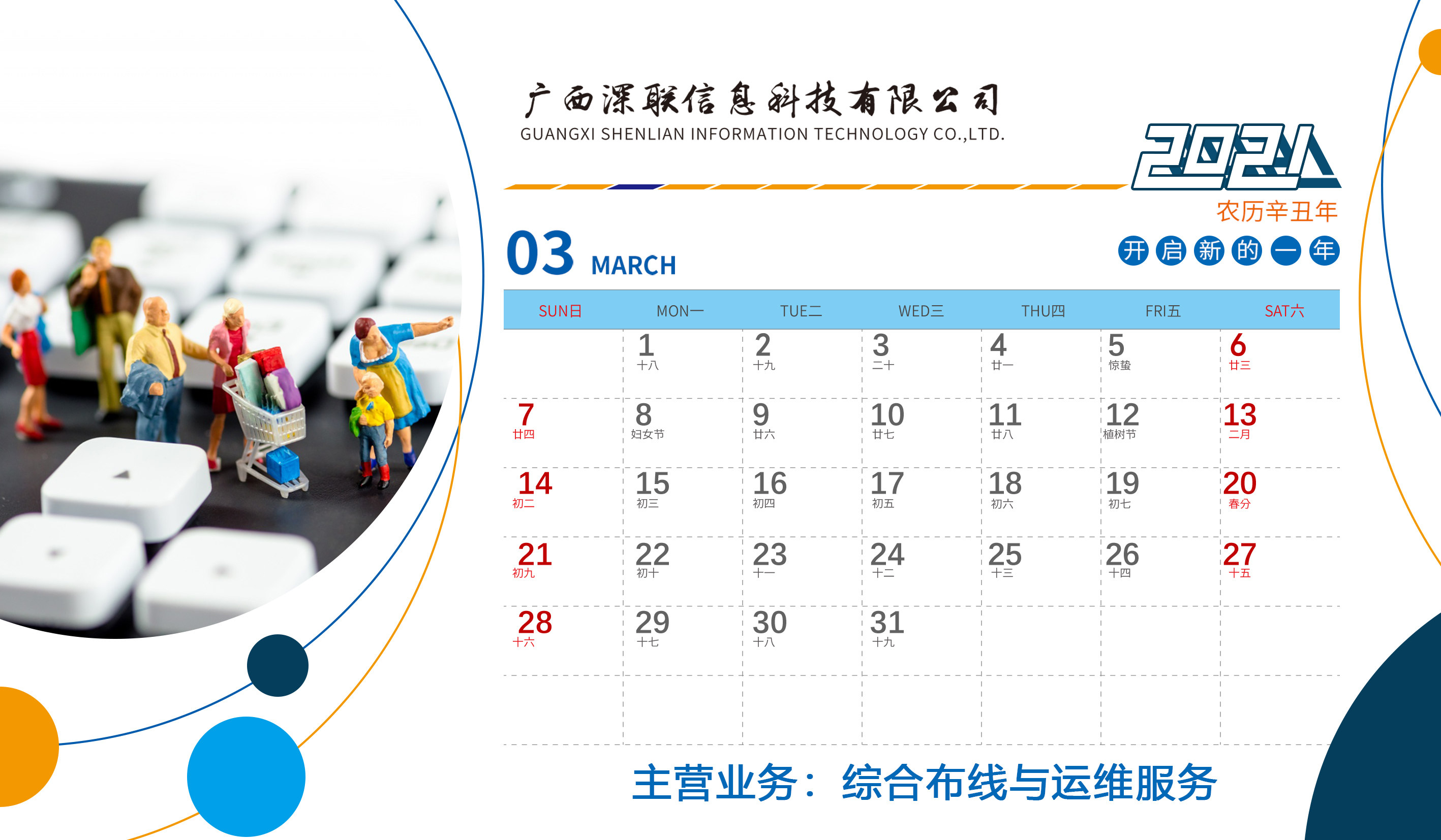 深联2021年台历正面3月