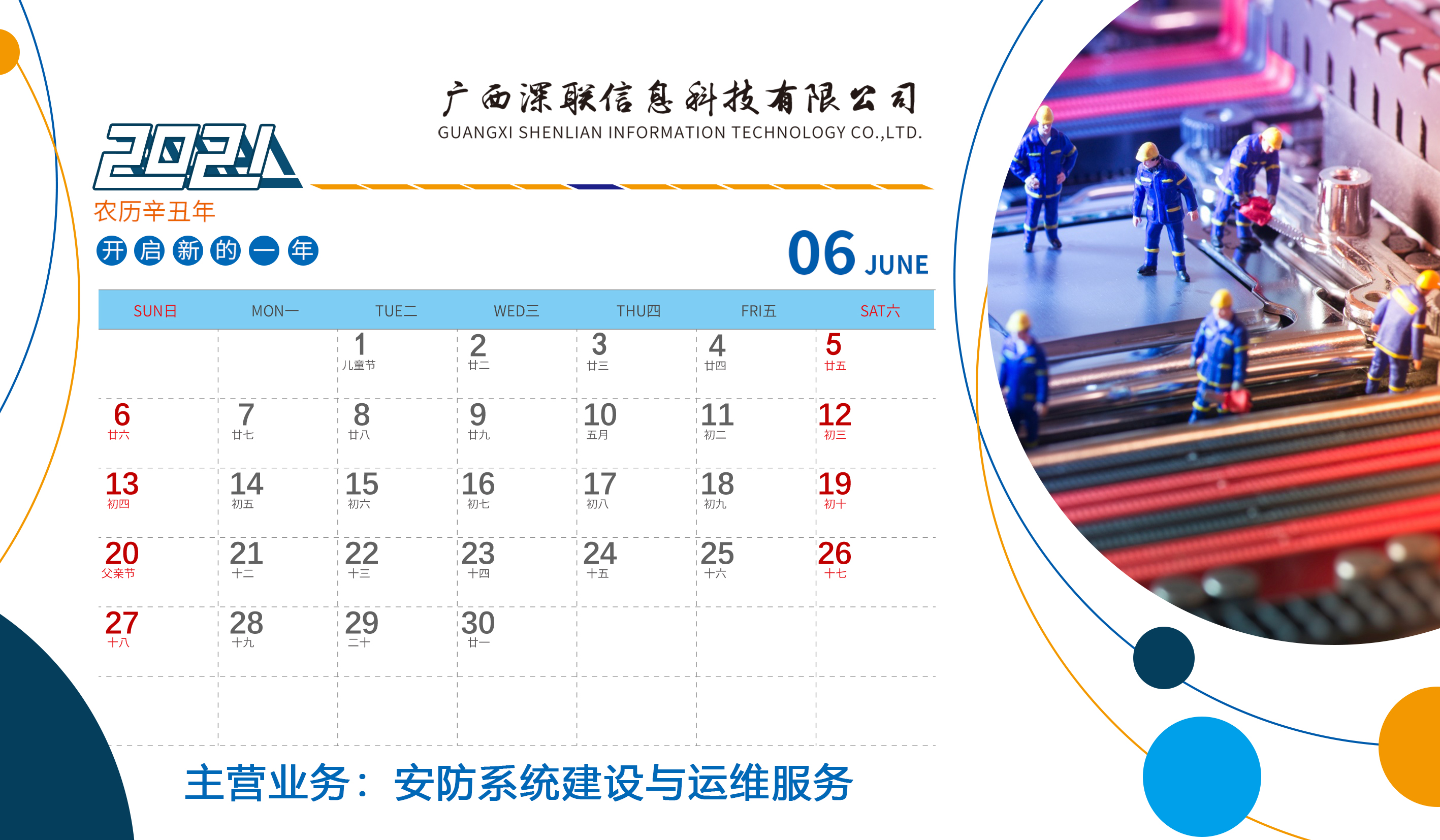 深联2021年台历正面6月