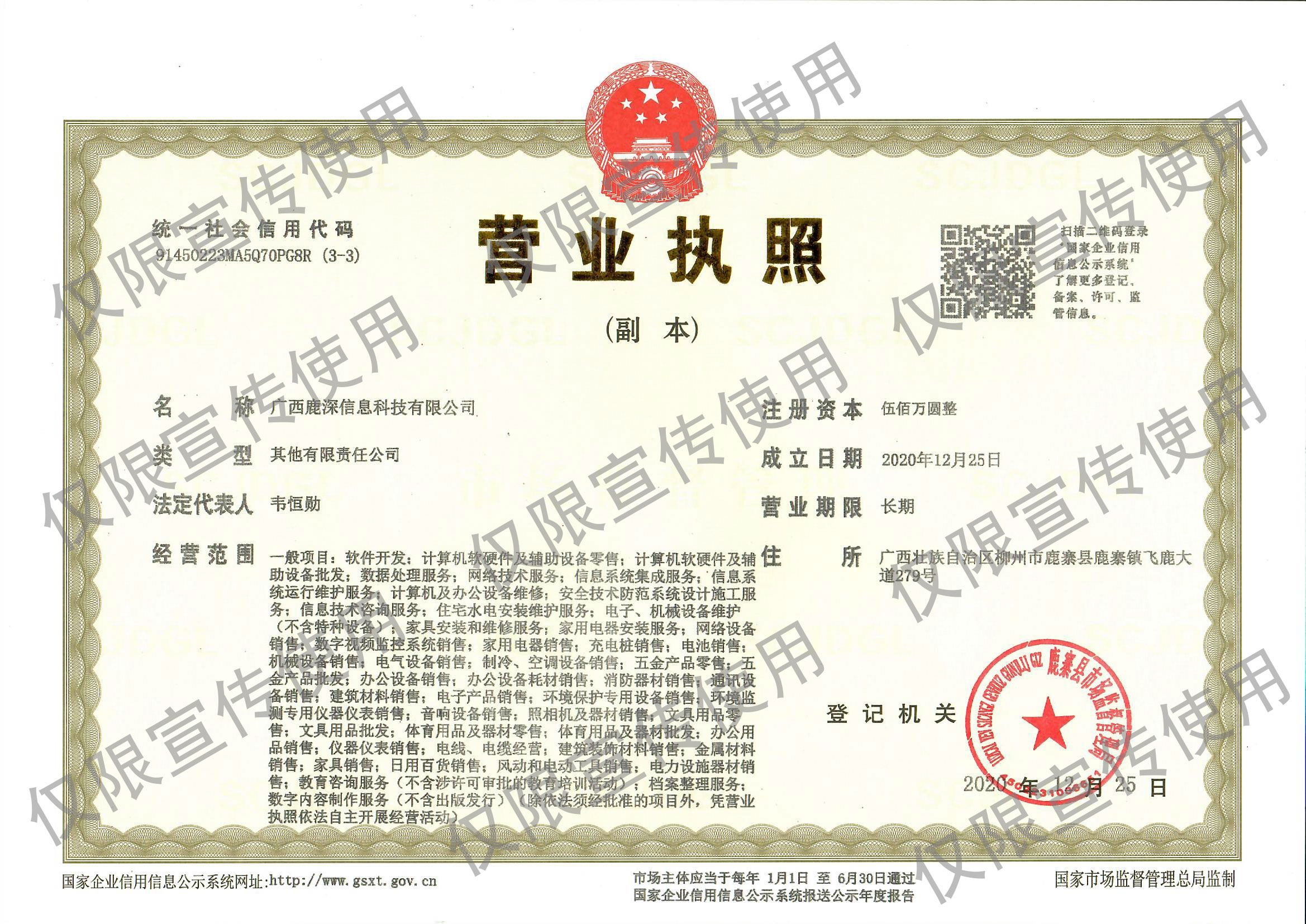 鹿深营业执照20201225