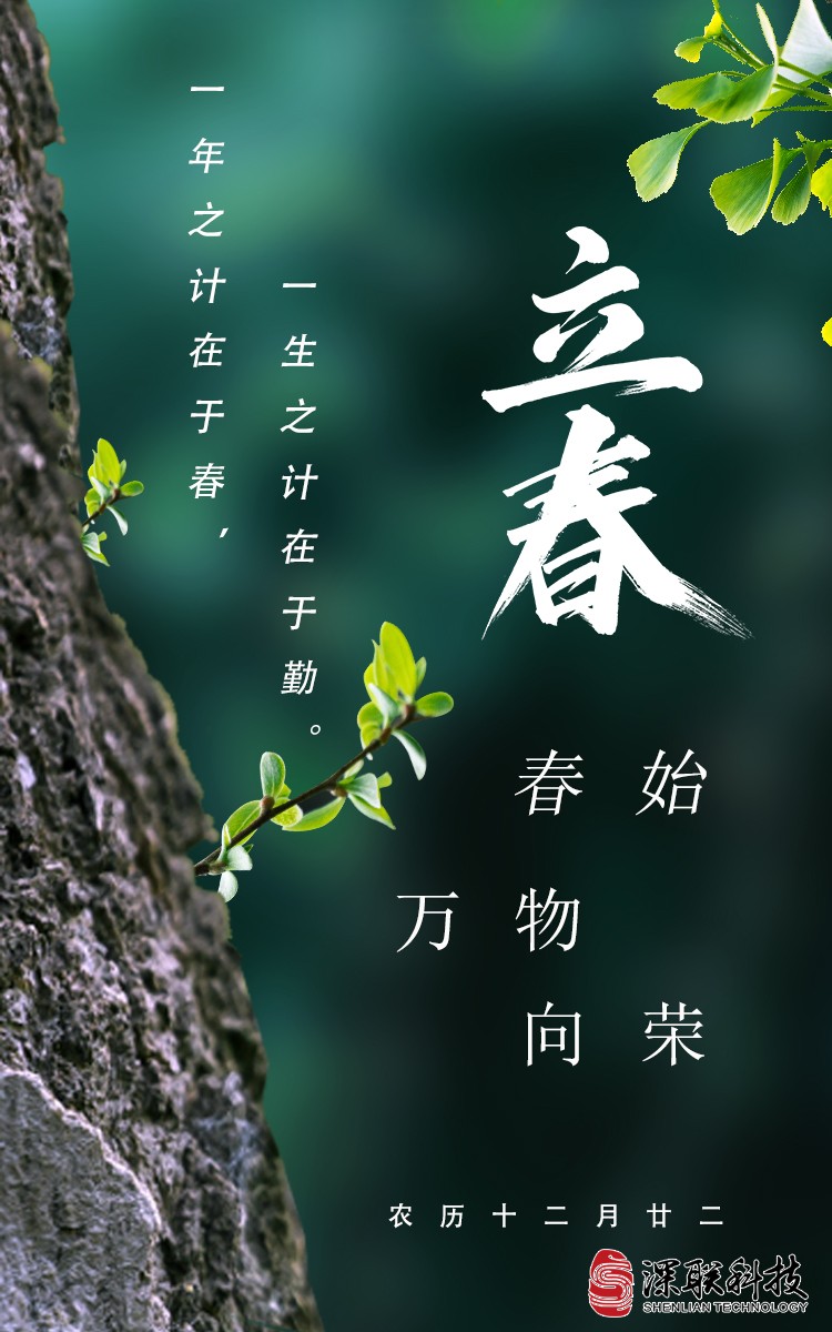 立春2.3