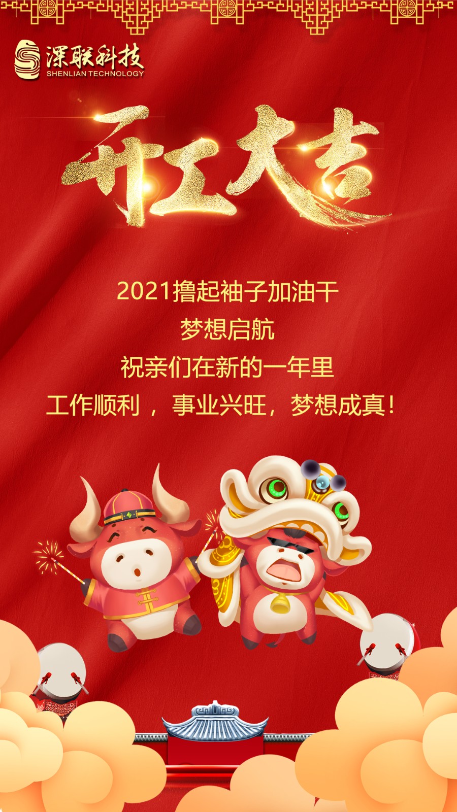 开工大吉1