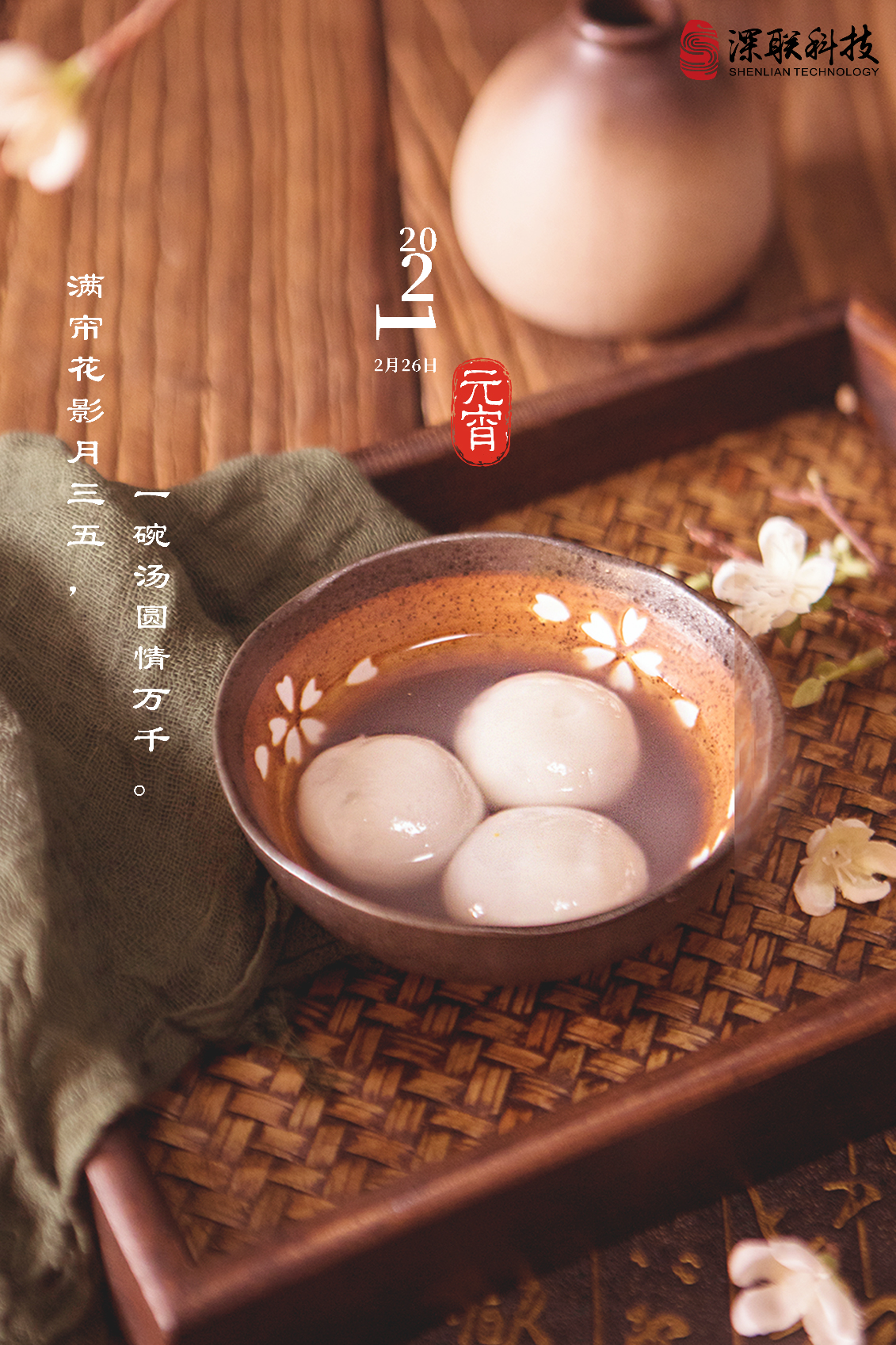 元宵