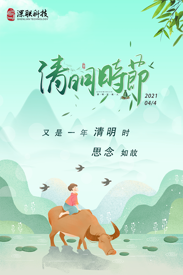 清明1