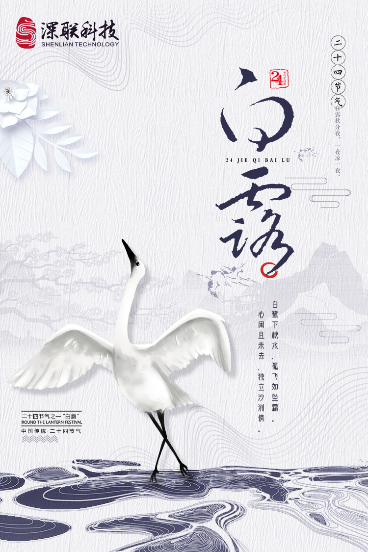白露