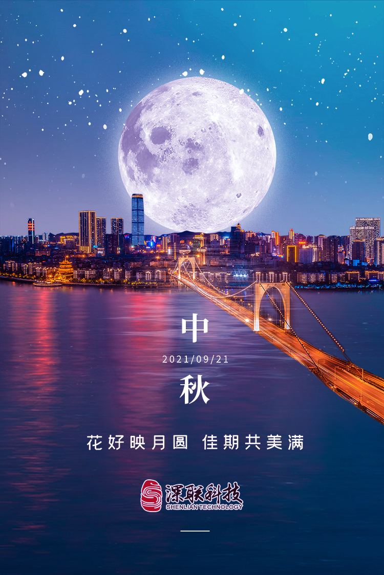 中秋