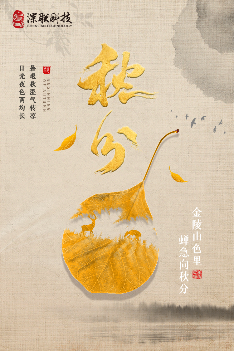 秋分