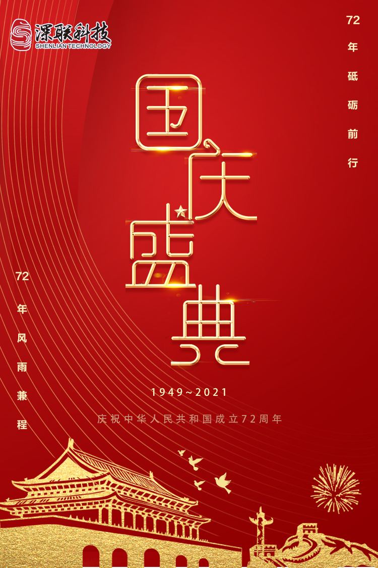 国庆